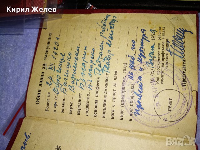 ПС в НР БЪЛГАРИЯ ПРОФСЪЮЗНА ЧЛЕНСКА КНИЖКА СТАР СОЦ ДОКУМЕНТ 35529, снимка 5 - Колекции - 39411508