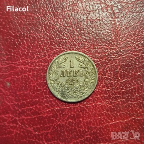 България 1 лев 1925 година Поаси