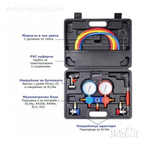 Комплект за диагностика на климатици , Манометър за климатик - 134, снимка 3 - Аксесоари и консумативи - 39736810