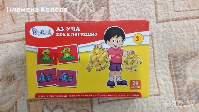 игра "Аз уча кое е погрешно" 3+, снимка 1