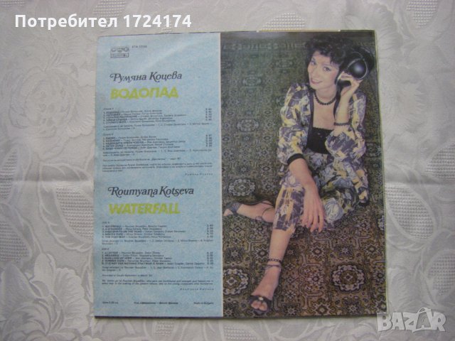 ВТА 12103 - Румяна Коцева - Водопад, снимка 3 - Грамофонни плочи - 31611115