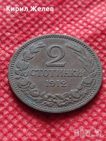 Монета България  1912 година , снимка 3 - Нумизматика и бонистика - 35224485