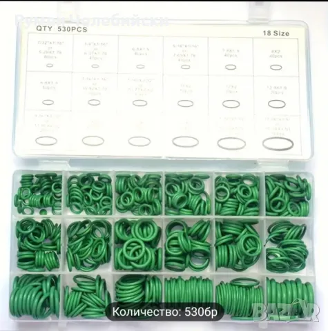 530бр Уплътнителни О-Пръстени