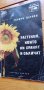 Растения, които ни хранят и обличат - Славчо Петров, снимка 1 - Българска литература - 42829848