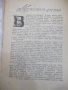 Книга "Детска вяра - книжка шеста" - 16 стр., снимка 4