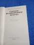 Михайло Коцюбински - Сенките на забравените прадеди , снимка 4