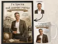 Персонализирани подаръци за учител – мъж, снимка 13