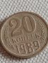 Две монети 3 копейки 1986г. / 20 копейки 1989г. СССР стари редки за КОЛЕКЦИОНЕРИ 39355, снимка 2