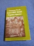 Димитър Вълев - Заговезни , снимка 1