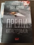 Нови не четени книги, снимка 5