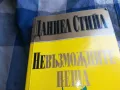 ДАНИЕЛ СТИЙЛ 0805251223, снимка 2