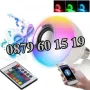 Диско крушка с Bluetooth, LED диско крушка с колонка, снимка 1