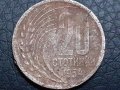 20 стотинки 1954 Народна Република България, снимка 2