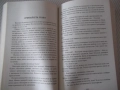 Книга "Среща в Багдад - Агата Кристи" - 240 стр., снимка 4