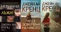Съвременна романтична проза от изд. СББ Медиа – 02:, снимка 1
