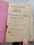 Отоманска империя Турско-Френски преводач 1887, снимка 9