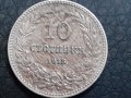 10 стотинки 1913 Царство   България, снимка 1 - Нумизматика и бонистика - 30920689