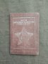 Продавам стар документ за управление на локомотив, снимка 2