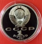 1 РУБЛА 1991 ГОДИНА - МАТ/ГЛАНЦ - СССР, снимка 2