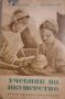 Учебник по акушерство -Илия Щъркалев, Бранимир Папазов