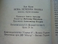 Наука за Лицеизраза - Луи Куне - 1994г, снимка 3