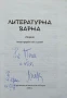 Литературна Варна Лиляна Ставрева , снимка 2
