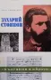 Исторически-1-Апостолът на свободата Мерсия Макдермот, снимка 5