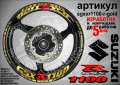 Suzuki GSX R 1100 кантове и надписи за джанти sgsxr1100-r-black R1100, снимка 3