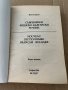 Съвременен френско-български речник Иван Андреев, снимка 3