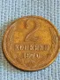 Стара монета 2 копейки 1970г. СССР рядка за КОЛЕКЦИЯ ДЕКОРАЦИЯ 39363, снимка 2