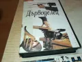 ДЪРВОДЕЛЕЦ-VHS VIDEO TAPE 2901250944, снимка 3