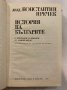 История на българите , снимка 2