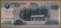 2000 ВОН 2008 година, СЕВЕРНА КОРЕЯ Образец - UNC, снимка 1
