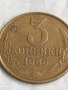 Монета 3 копейки 1986г. СССР рядка за КОЛЕКЦИЯ ДЕКОРАЦИЯ 39749, снимка 3