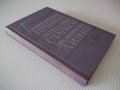 Книга"Гидравл.привод агрегат.станков и автом..-Л.Брон"-296ст, снимка 13