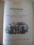 Книга "Оцеола - Майн Рид" - 368 стр., снимка 2