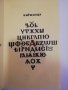 Константин-Кирил Философ АБВ на Ренесанса , снимка 3