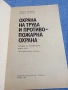 "Охрана на труда и противопожарна охрана", снимка 4