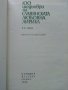 100 шедьоври на Славянската любовна лирика - 1980г. , снимка 3