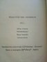 Немезида - Айзък Азимов - 1992г., снимка 3