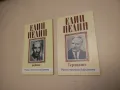 Страници за Алеко Константинов – Сборник, снимка 3