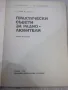 Книга "Практически съвети за радиолюбители-М.Цаков"-128 стр., снимка 2