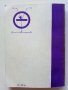 Проверяване изправността на радиочастите в домашни условия - А.Почепа - 1971г., снимка 4