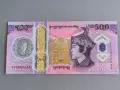 Банкнота - Бутан - 500 нгултрум UNC | 2025г., снимка 1