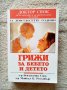 Книги за бременни, бъдещи майки и женско здраве , снимка 8