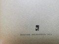 Симптоматична диагностика на хирургичните заболявания-1973г.руско издание, снимка 8