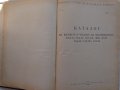 Книга Каталог на запасните части на автомобилите ГаЗ  51, 63, 63А, ЗиМ, М-20, 69, 46 ДВИ МНО  1960г, снимка 2