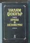 Книги различни автори роман, снимка 7