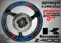 Kawasaki Z400 кантове и надписи за джанти, снимка 3