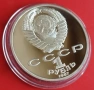 1 РУБЛА 1987 ГОДИНА - МАТ/ГЛАНЦ - СССР, снимка 5